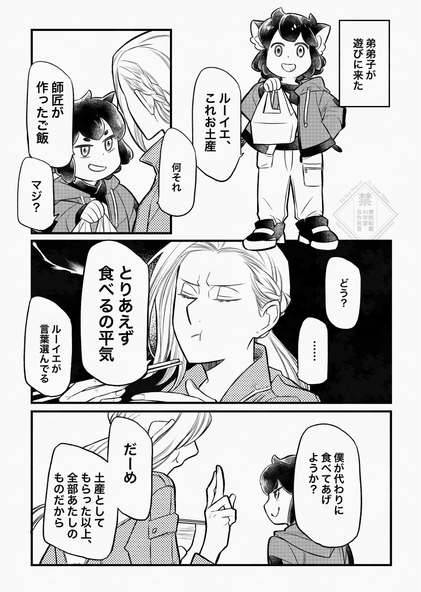 ルーイエに師匠ご飯食べてみて欲しいのじゃよ…… 