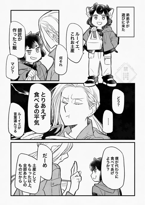 ルーイエに師匠ご飯食べてみて欲しいのじゃよ…… 