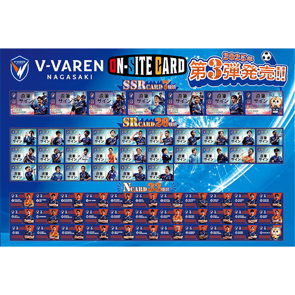 🔷11/23水戸戦 グッズ情報🔶 ✓オンサイトカード第3弾発売！ ✓V