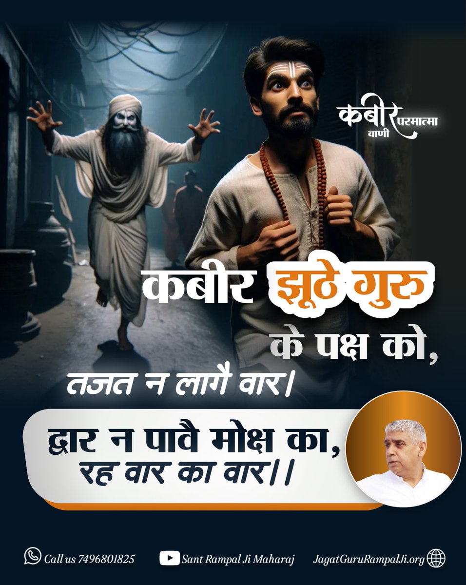 SaintRampalJiM's tweet image. #GodKabirVani