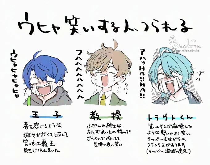 心の中で人でなし笑いと呼んでる(ほめてる) 
