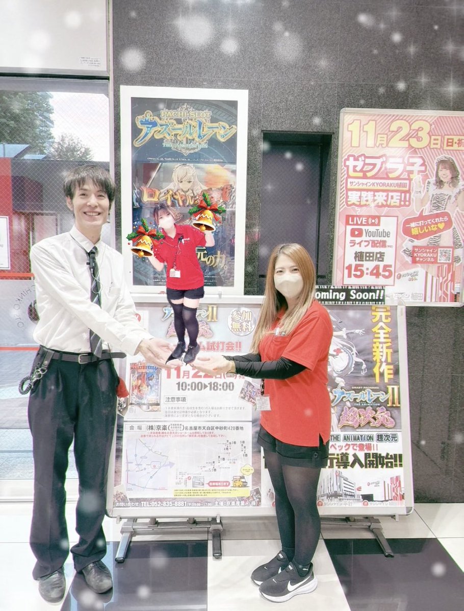 2T0o75ipSr62310's tweet image. こんばんは🌝
明日の10:00〜18:00に京楽産業.㈱ 名古屋支店ショールーム で ＃スマパチアズレン２
の試打会が開催されます😆
サンエダからは🦈りさ🦈が参加予定です🙌15時30分からポイント交換会も開催予定です👀
ひかるんさん（@hikarun_v_）一緒に写真撮って頂きましたーありがとうございます🙂‍↕️