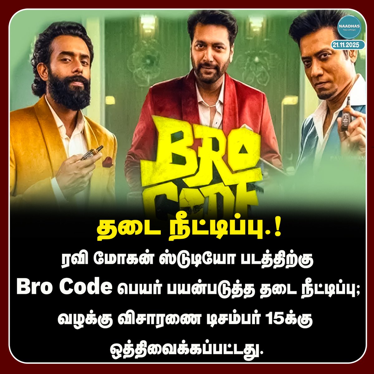NaadhasMedia's tweet image. தடை நீட்டிப்பு.! #ravimohan #ravimohanstudios #brocode #tamilcinema #supremecourt #naadhas