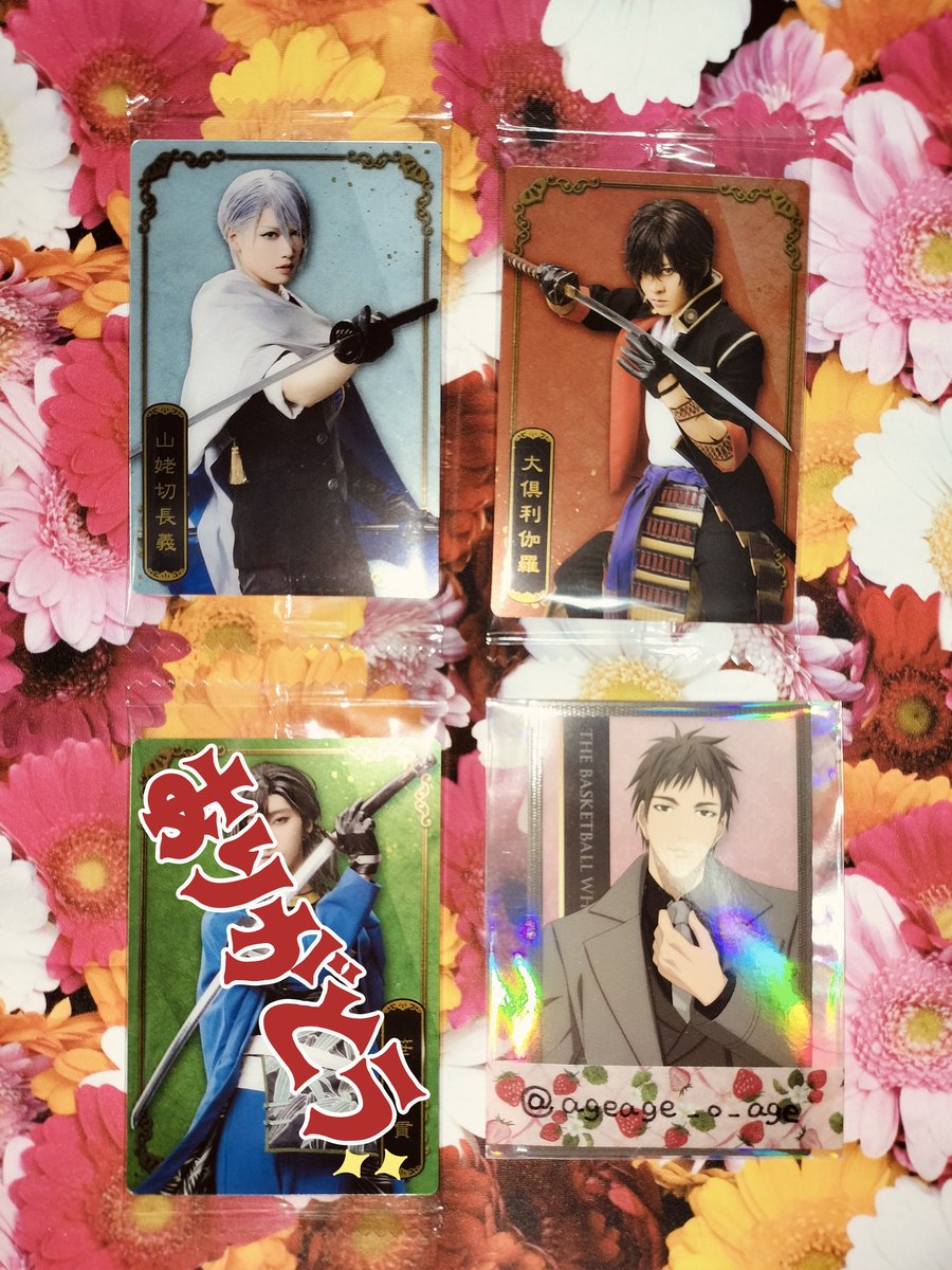 ageage_o_age's tweet image. ミュージカル刀剣乱舞 ウエハース 交換 譲渡

[譲]
★ 長義
 大倶利伽羅
[求] 同種 ☆小竜(身内分) 同種異種 蜻蛉切 桑名 &amp;gt; 鬼丸

郵送、予定が合えば都内お手渡し
リプ欄お読み頂いた上でお声かけをお願い致します。
検索からもお気軽にお声かけください。