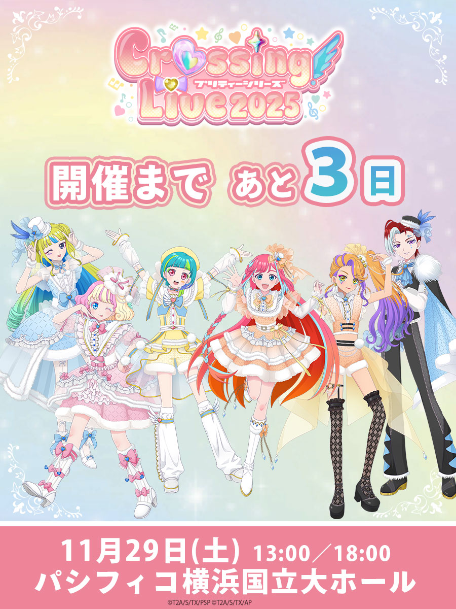 プリティーシリーズ　プリフェス　トランプ　未開封品 プリティーシリーズ】 /／ 📣11月29日開催 #クロッシングライブ2025