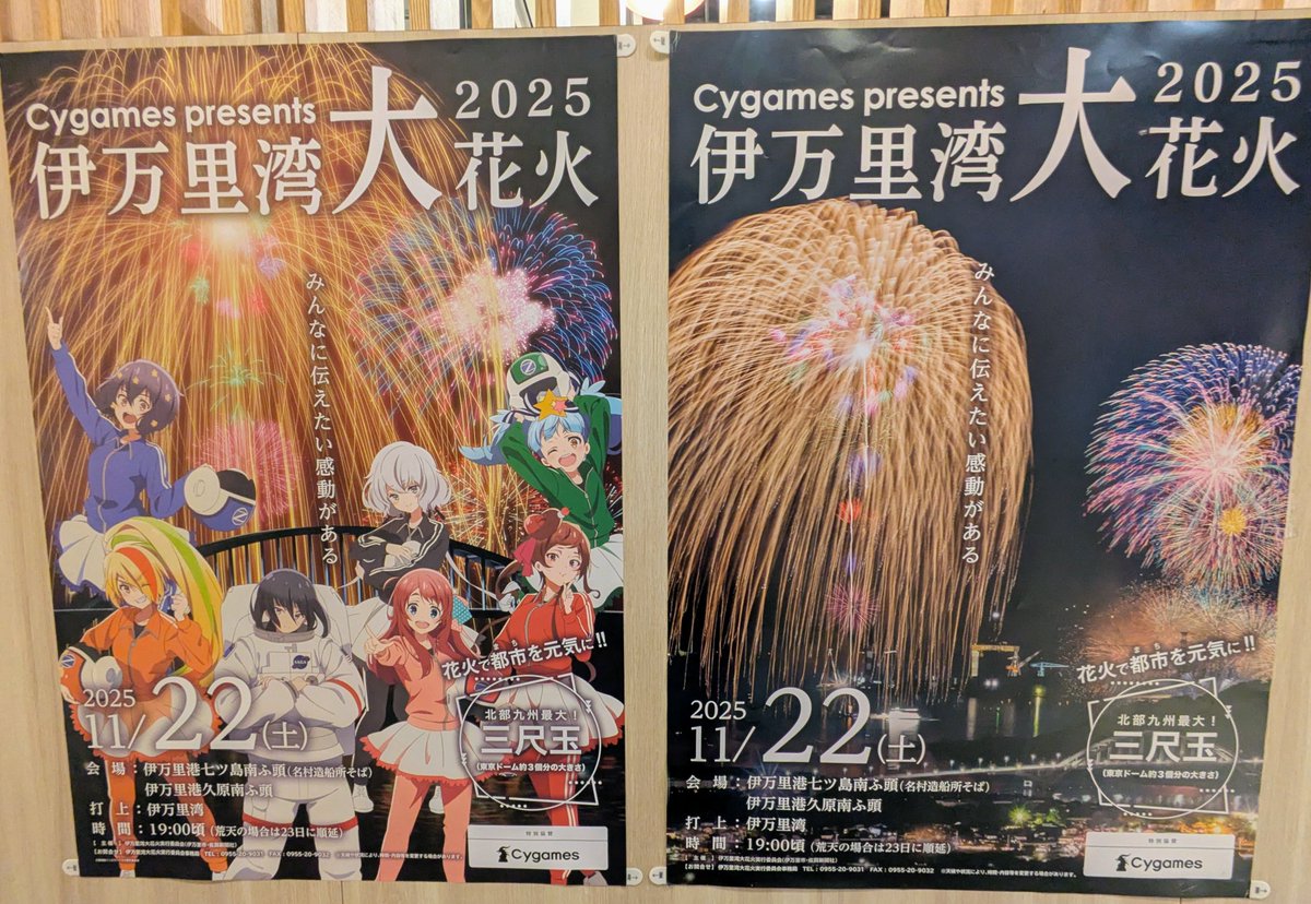 大花火 2025】「FIREWORKS illusion いわみざわ公園花火大会」が本日開催