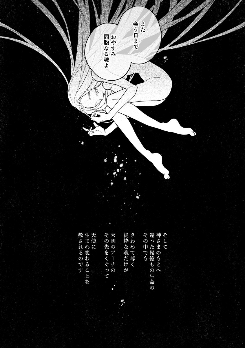 【 #COMITIA154 新刊 】

11月24日のCOMITIA154にて発行の天使をモチーフにした一次創作漫画『PARADISE LOST』サンプルです

(1/2)

#コミティア154