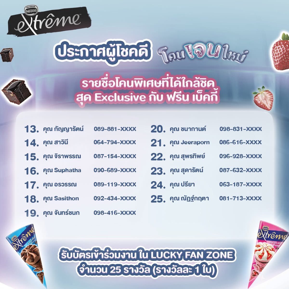 TrendForFB's tweet image. 🎉 มาแล้ว! รายชื่อผู้โชคดี Exclusive 25 คนเท่านั้น! 
”ฟรีน &amp;amp; เบ็คกี้” พร้อมเจอกับ Lucky Fan ทุกคนแล้ว 💖
กับกิจกรรม “เนสท์เล่ เอ็กซ์ตรีม โคนเจนใหม่ กับ ฟรีน เบ็คกี้” 
ขอแสดงความยินดีกับทุกคนที่ได้เป็นผู้โชคดี จาก โคนเจนใหม่
📍 อย่าลืม รอรับสาย เพื่อ Confirm สิทธิ์ภายในวันที่ 25…