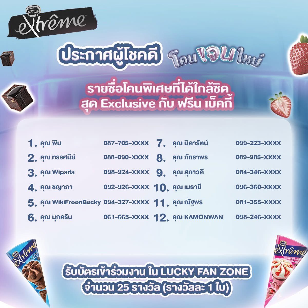 TrendForFB's tweet image. 🎉 มาแล้ว! รายชื่อผู้โชคดี Exclusive 25 คนเท่านั้น! 
”ฟรีน &amp;amp; เบ็คกี้” พร้อมเจอกับ Lucky Fan ทุกคนแล้ว 💖
กับกิจกรรม “เนสท์เล่ เอ็กซ์ตรีม โคนเจนใหม่ กับ ฟรีน เบ็คกี้” 
ขอแสดงความยินดีกับทุกคนที่ได้เป็นผู้โชคดี จาก โคนเจนใหม่
📍 อย่าลืม รอรับสาย เพื่อ Confirm สิทธิ์ภายในวันที่ 25…