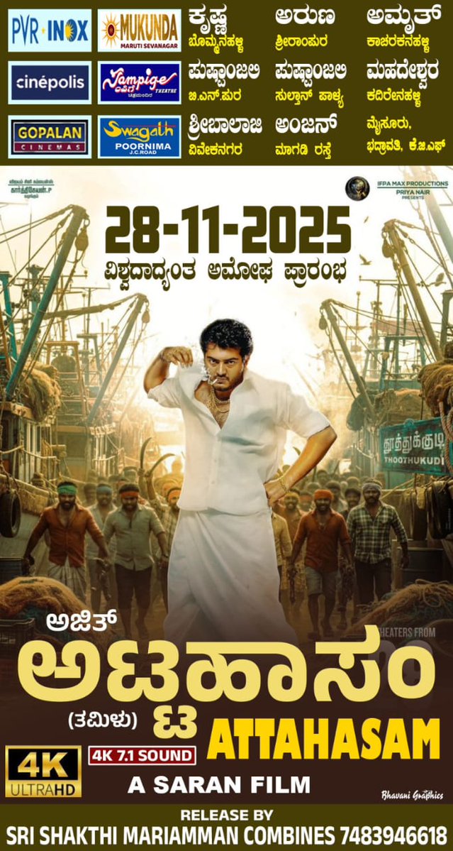 AKAttagasamBoys's tweet image. #AttagasamReRelease – Official Paper Ad with the Bangalore Theatre List.”
#AjithKumarRacing #AjithKumar #Attagasamboys @ArunaTheater