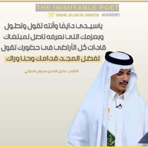 huda28n's tweet image. &quot; ياسيــدي دايمًا وأنته تقول وتطــول 
وبعزمك اللي نعرفه تاصل لمبتغـاك &quot; 💛
#دخيل_الله_الحارثي