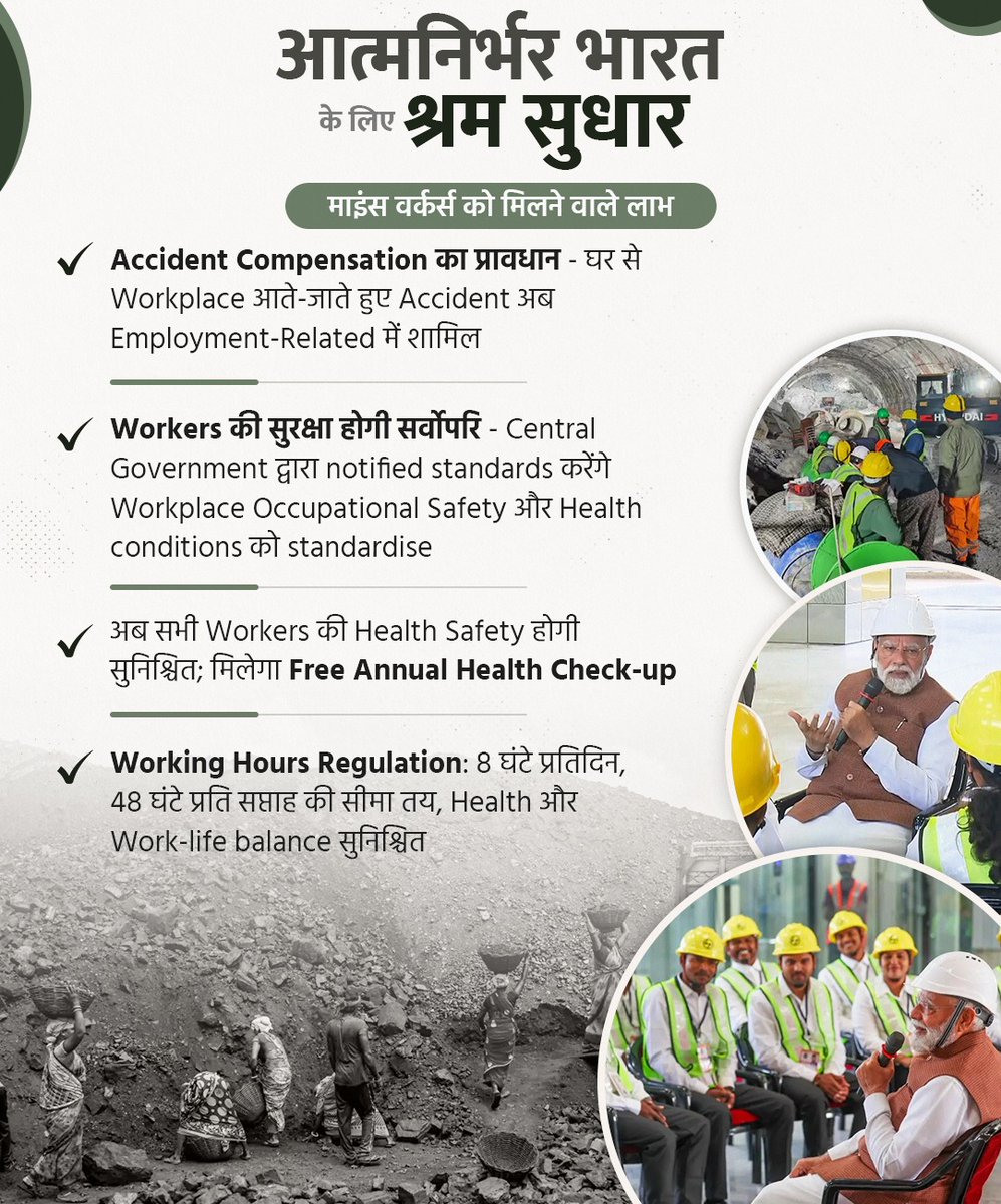 mansukhmandviya's tweet image. माइंस वर्कर्स की सुरक्षा होगी और सुदृढ़, मिलेगा सामाजिक और आर्थिक सुरक्षा का लाभ!

Reforms That Put Mine Workers’ Safety and Dignity at The Core.

#श्रमेव_जयते 
#ShramevJayate