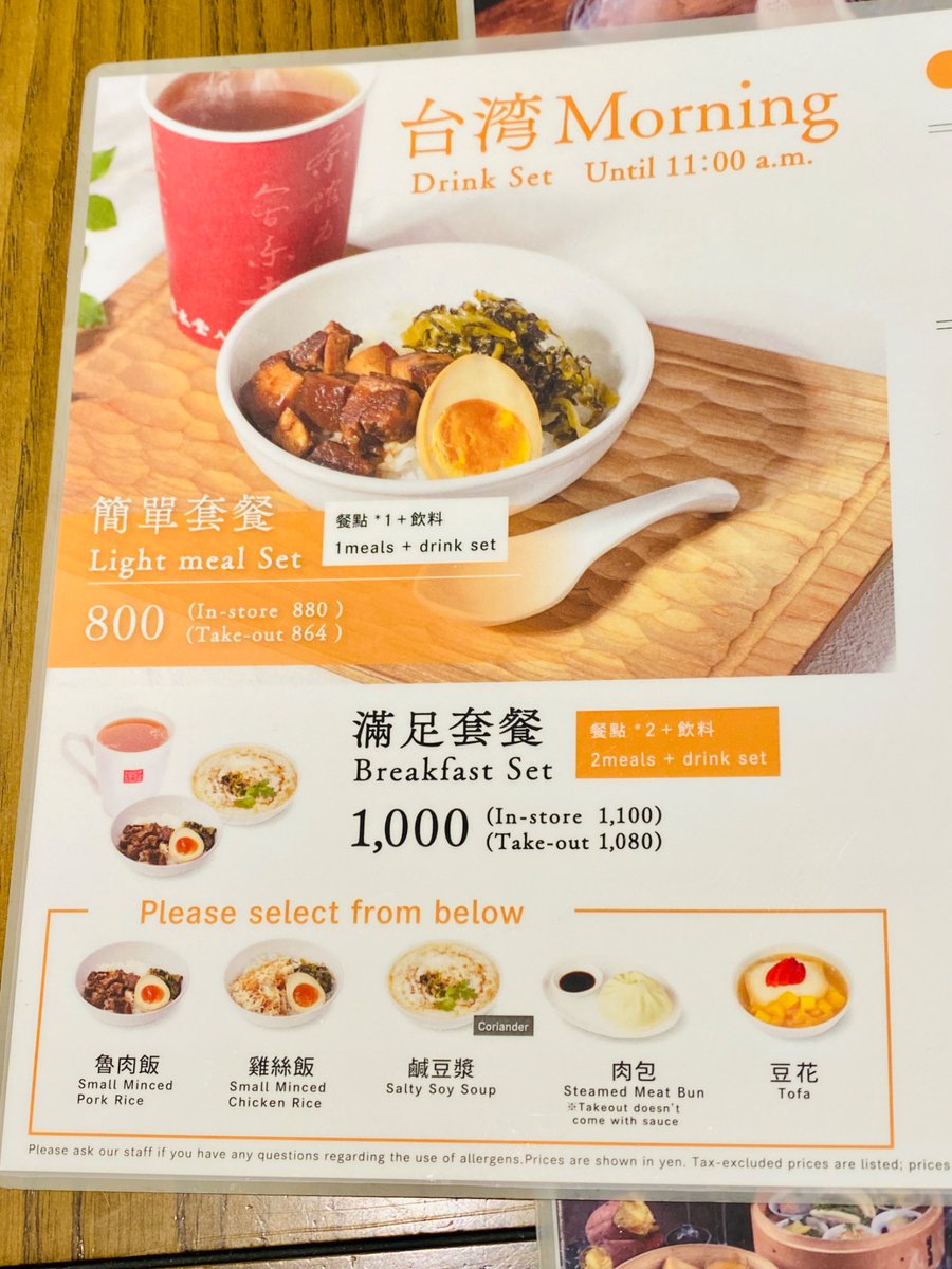 朝ご飯にグランフロントの春水堂で台湾モーニング。
ドリンクも流行りのティーラテとかじゃなくガッツリ台湾茶のホットでホッコリしました☺️