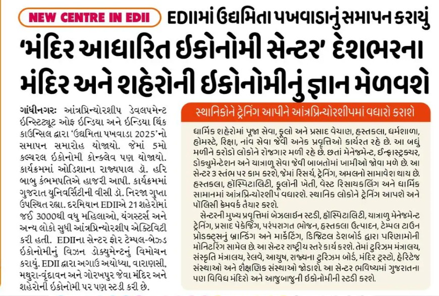 CEC_ITC's tweet photo. Divya Bhaskar | Ahmedabad | 21 November 2025 | Page 01
#CEC25
@Divya_Bhaskar @IndiathinkOrg @ITC_SaurabhP https://t.co/75LYi0OUw0
