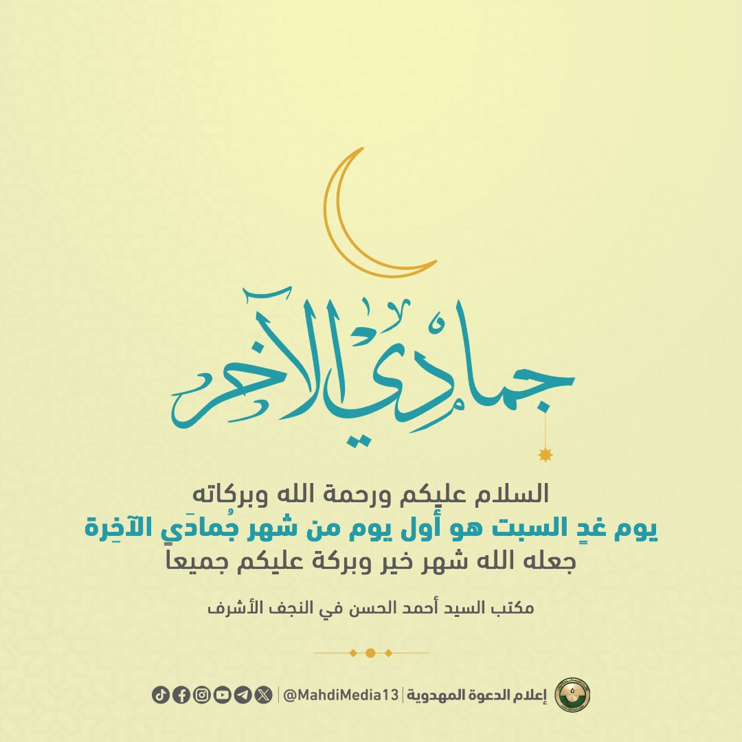 يارحمة الله الواسعة
#احمد_الحسن
#فتح_المكتب
#البيعة_لله
القران الكريم
الشرق الاوسط
#ساعه_استجابه
محمد
"علي النبي"
#يوم_الجمعه
كربلاء المقدسه
#يا_سبحان_الله
جنات النعيم
#جمعه_مباركه
#دعاء_كميل
Sudan
فلسطين
"الشوون الاسلاميه"