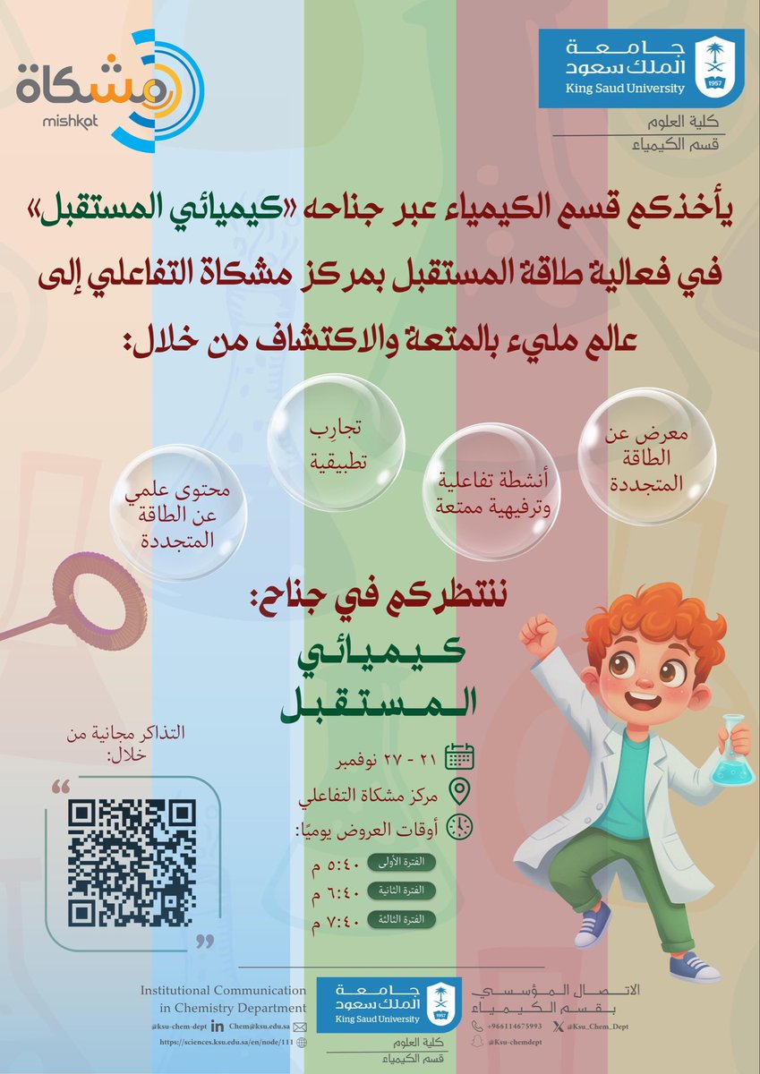 قسم الكيمياء - كلية العلوم tweet media
