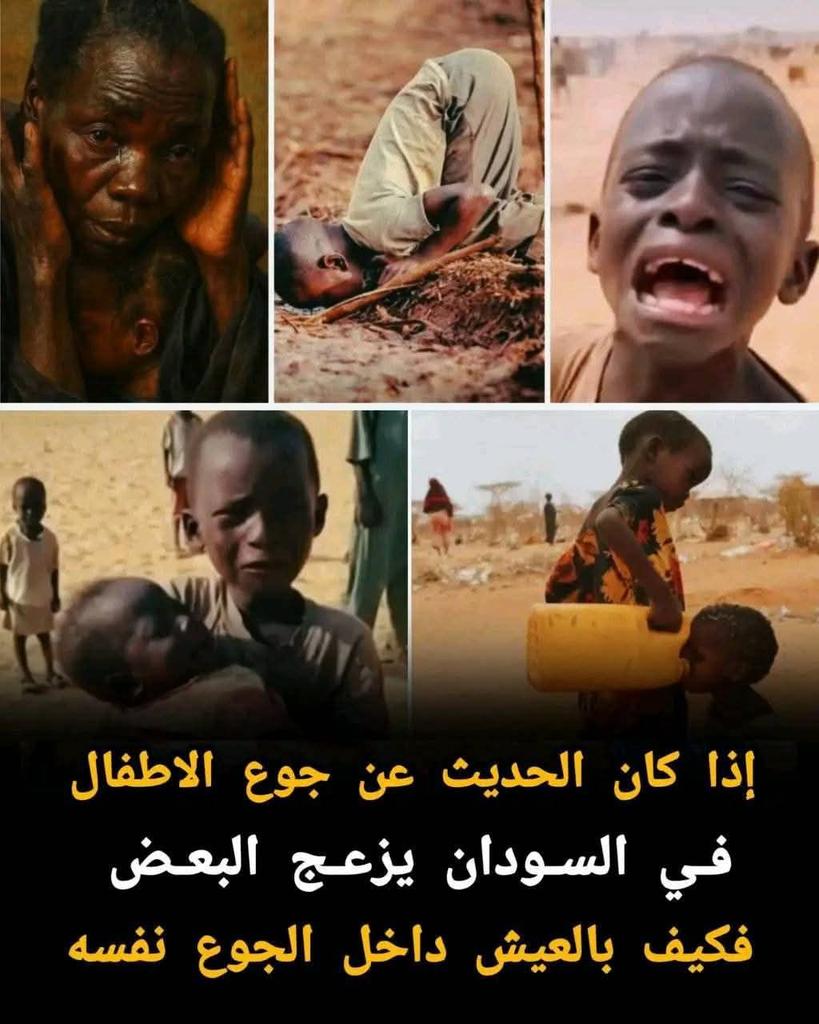 السودان أيضاً تباد
لكن لا بواكي لها