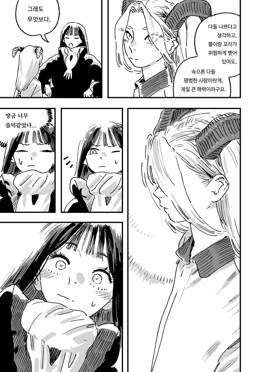 악마의 부탁 (8/10) 