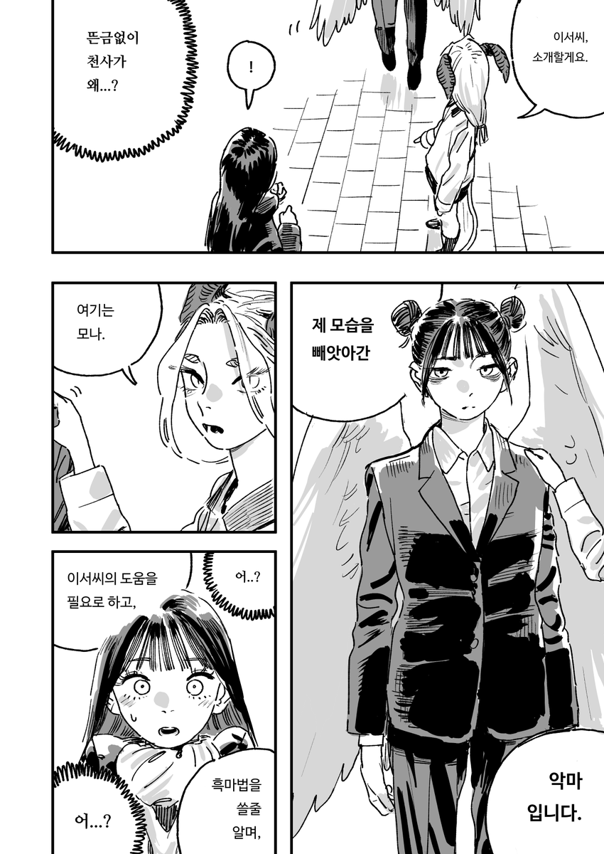 악마의 부탁 (10/10) 