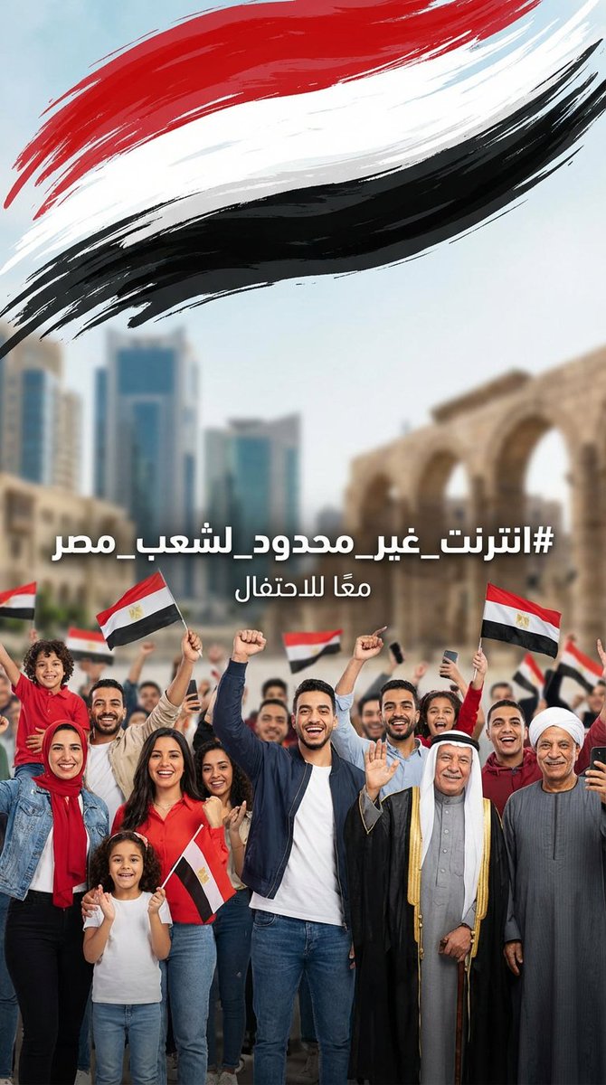 انترنت غير محدود فى مصر مطلب جماهيري tweet media