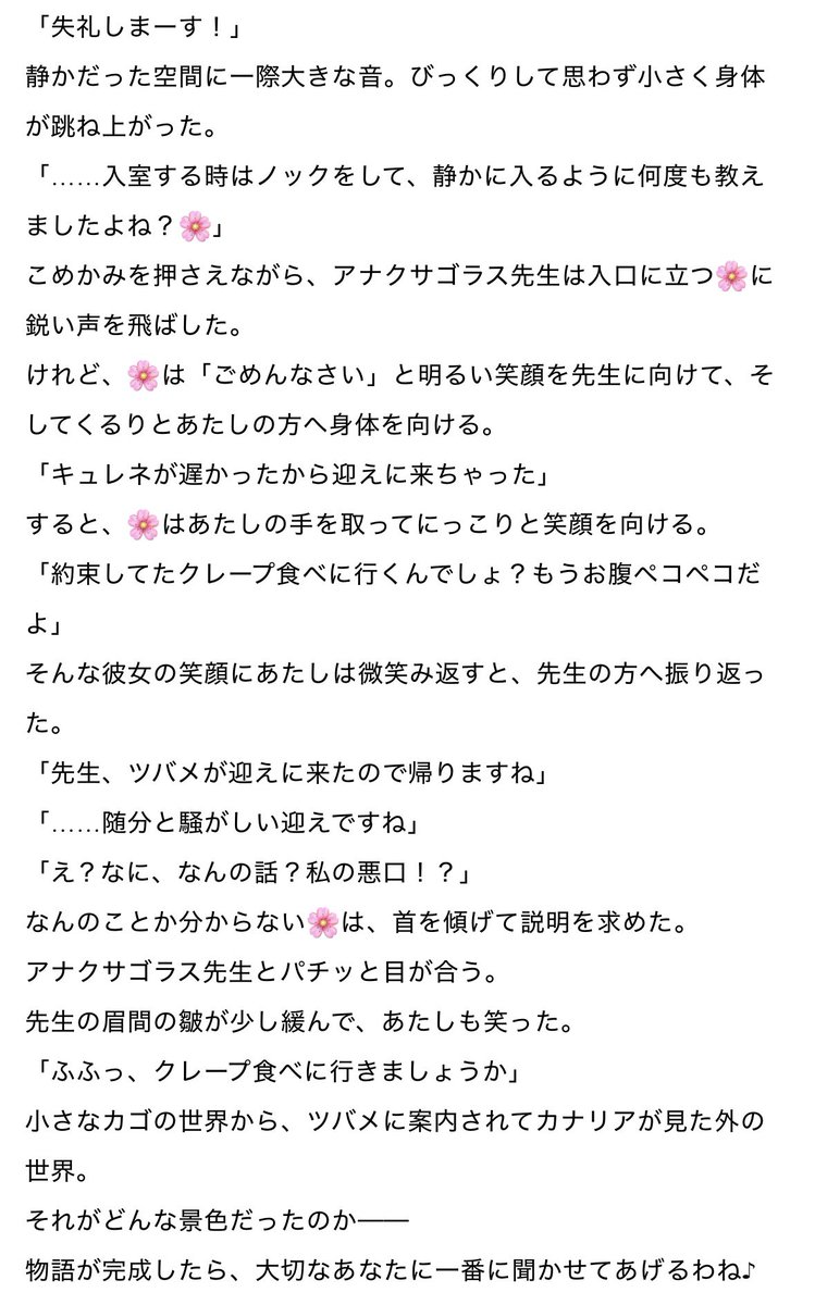 sakiyumeeee3's tweet image. ツバメとカナリアの物語⊹₊˚ꕤ˚₊⊹
🌾🩷 （🌱友情出演）│ 現ﾊﾟﾛ

 #hust夢  #hustプラス