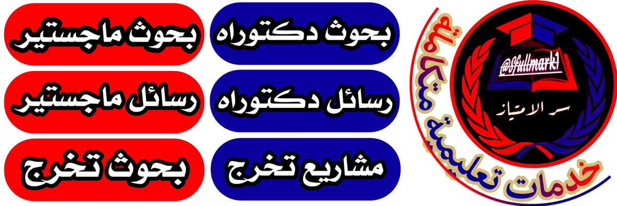 رسائل دكتوراه 
مشروع ريادي
مشروع جافا
بحوث تخرج
حل واجبات 
تحليل عدادي
بحث ماستر 
تقرير ميداني 
كتابة تقارير
نقد مقالات 
مشروع بايثون
بحوث اسلامية 
تخريج احاديث 
بحث علمي
بحوث دكتوراه
جامعه نجران
جامعه حائل
هندسه طيران
حل بروجكت
حل بروبوزال
رسائل ماجستير
رسم بالحاسب
رسم اوتوكاد