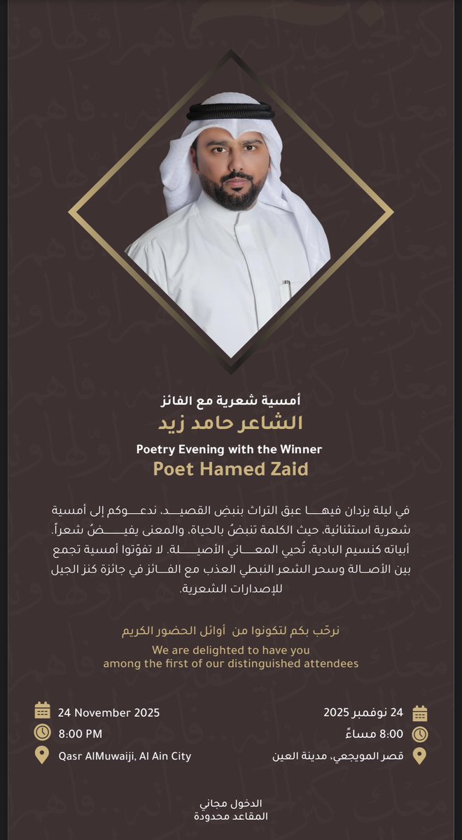 هذي دعوة لكل اهلنا الغالين في الامارات لحضور امسيتي الشعرية

يوم الاثنين 24/11/2025
قصر المويجعي - مدينة العين 
الساعه 8:00 م

مرحبا بالجميع 🌹