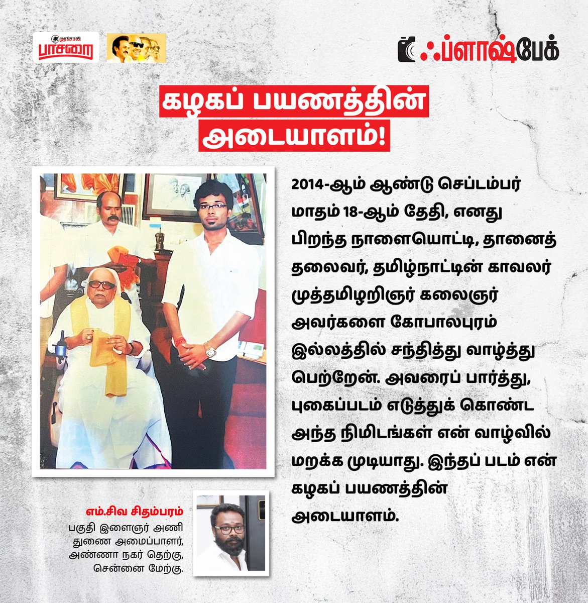 Murasoli Paasarai tweet media