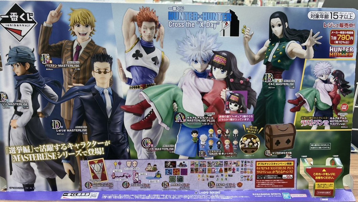 くじ】 明日11月22日(土) 10時より 『 #HUNTER×HUNTER Cross the 