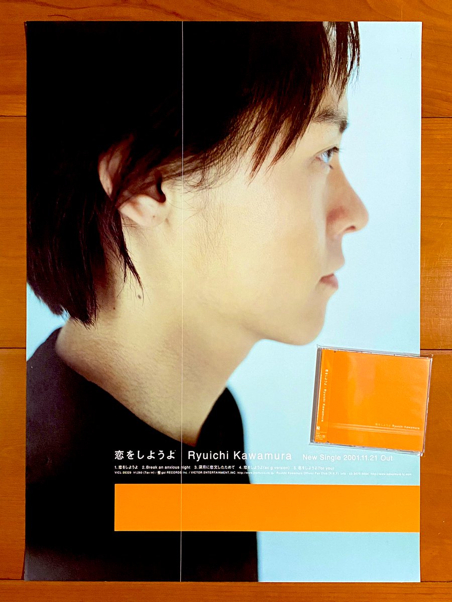 本日で発売から24年！ 2001年10月21日 発売 【恋をしようよ/河村隆一