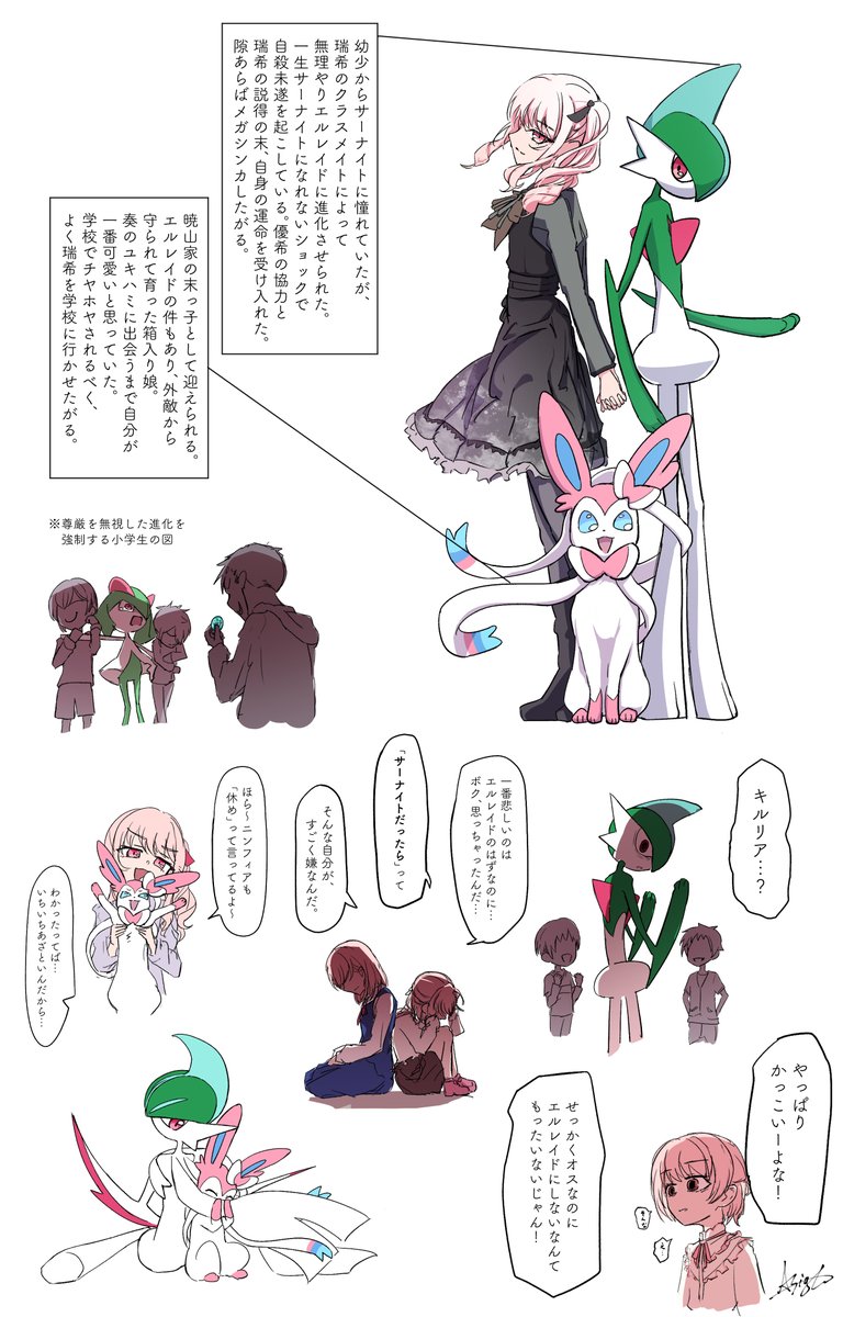 瑞希のポケモンを妄想するだけ