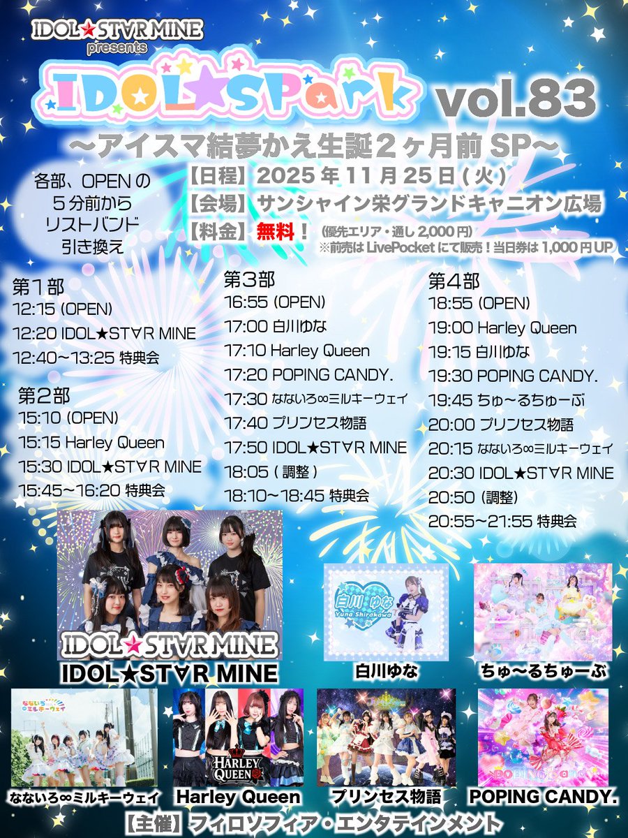 本日、一斉終演後物販のみとなり、時間の関係で東雲かれんは物販不在