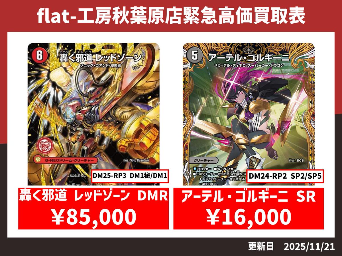 轟く邪道レッドゾーン　シークレット　※高額商品のため説明欄必読 シークレット】轟く邪道 レッドゾーン[DM_25RP3_DM1秘/DM1_DMR
