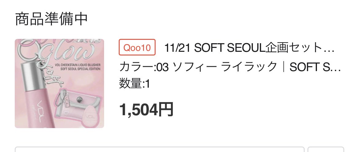 u_pwp_u's tweet image. あたしもメガ割開始と同時に買っちゃったからわかる〜〜って言いながら見てる-ᴗ-)&quot;