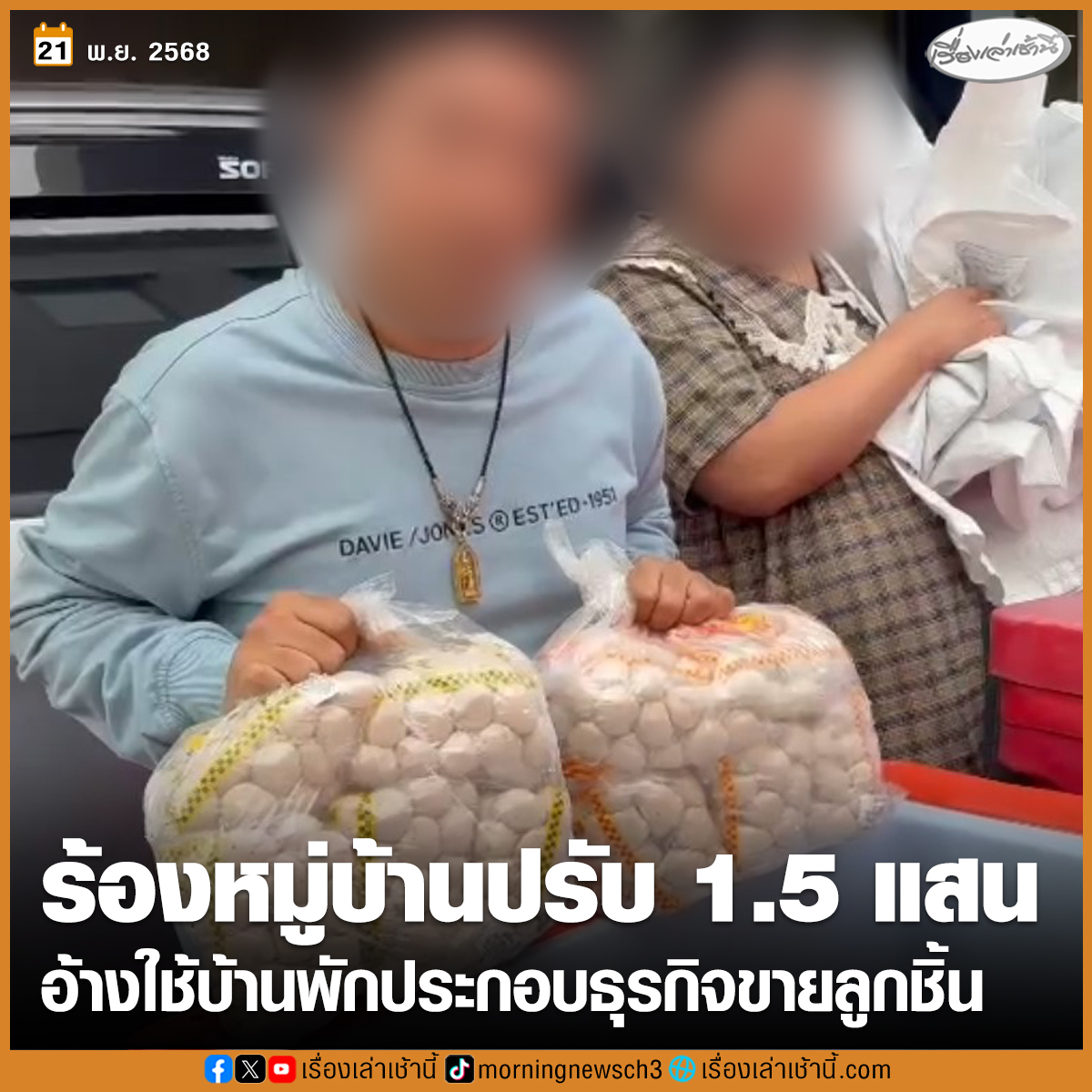 เรื่องเล่าเช้านี้ tweet media