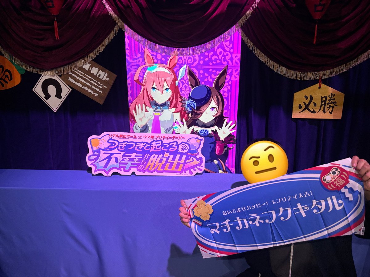 横断幕風布ポスターはフクキタルでした🍀やったぜ #ウマ娘脱出2