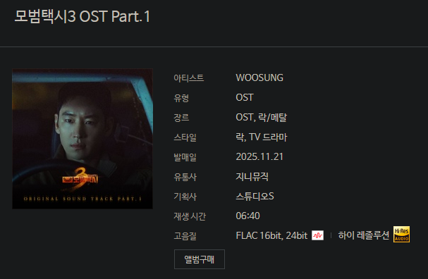#모범택시3 ost Driver 작곡, 작사, 편곡으로 참가했습니다!!
멋지게 불러주신 <a href="/woosungofficial/">WOOSUNG</a> 님 정말 감사드립니다 ㅠㅠㅠ
GTR: <a href="/Hiyas_Gt28734/">안경환 // Hiyas / 2.7 (토) 덕질라이브</a>
BGV: insta kkang_chong0721

#모범택시
