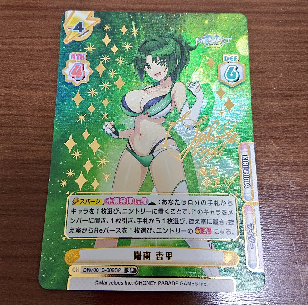 1パック目で推しのスペシャル出た…。 陽南杏里もとい小清水亜美さんの