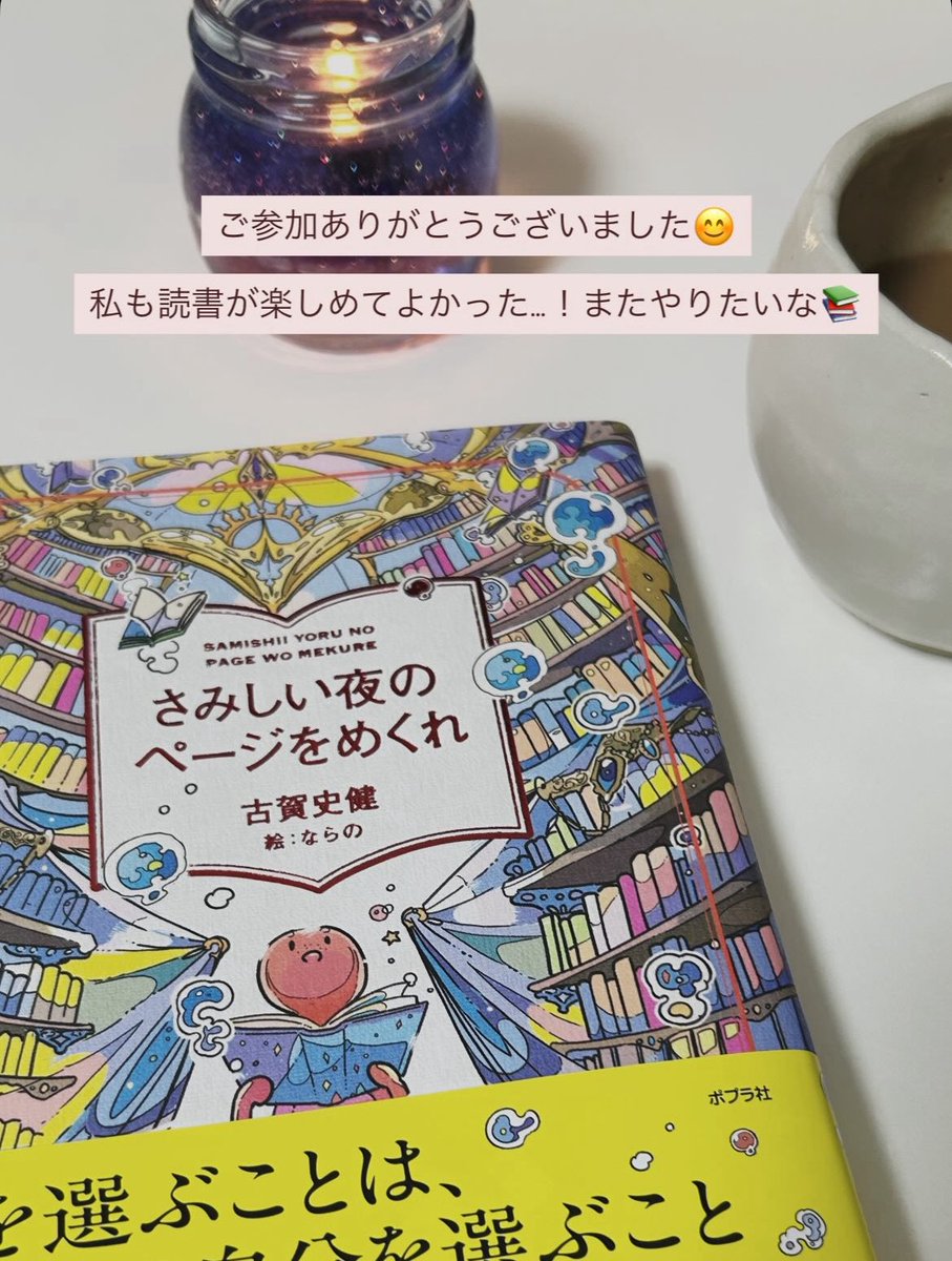 今夜は読書ジャーナリング会をやったよ〜📚 

手に取る本にはやっぱり意味があるし、出会える本も一期一会だなぁと思った。