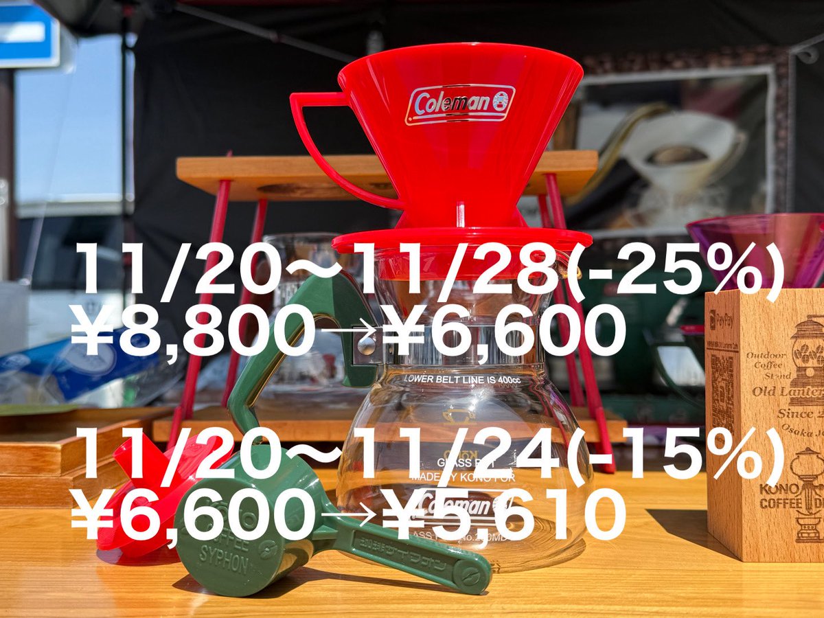 OLC2013's tweet photo. ブラックフライデーSALE実施中です。
https://t.co/c0thWknvfT

#コーノ式
#coleman 
#oldlanternscafe  
#kono_colemanコラボレーション https://t.co/XFXYgBPxtE