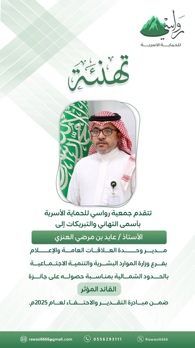 جمعية رواسي للحماية الأسرية tweet media