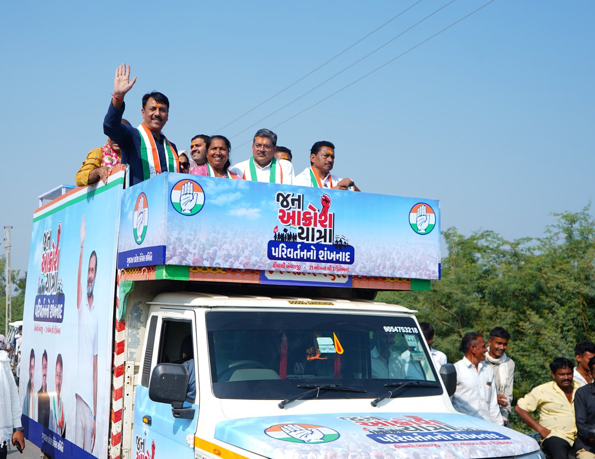 AmitChavdaINC's tweet image. जनसमर्थन की गूंज, अन्याय के खिलाफ एकजुट कदम और परिवर्तन की शुरुआत।
जन आक्रोश यात्रा: दिवस १

@INCGujarat @INCIndia 

#Janaakroshyatra #congressparty #gujarat #gujaratcongress #gujarati #gujaratiasmita #peopleofgujarat #janaakrosh #lokoniawaz #lokonicongress #navugujarat…