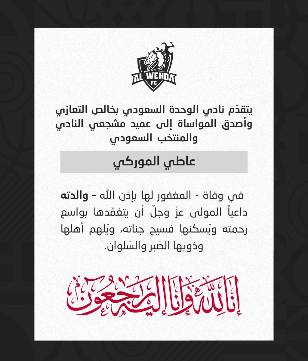 #تعزية

مجلس إدارة الوحدة يعزّي عاطي الموركي في وفاة والدته