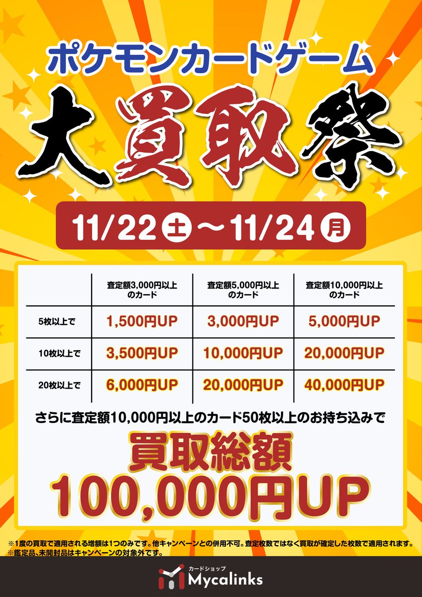 🔥🔥地域最高値🔥🔥 ⚡️GX 買取表⚡️ 最新買取表です（11/22時点