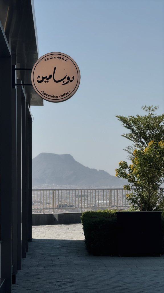 قـ☕️ـهوة
الجمـ📿ـعة