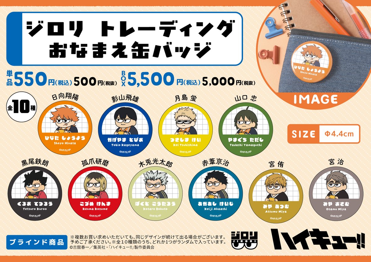 ハイキュー!!プラザ新商品 #ジャンプフェスタ 2026 「ANIPLAZA」ブース