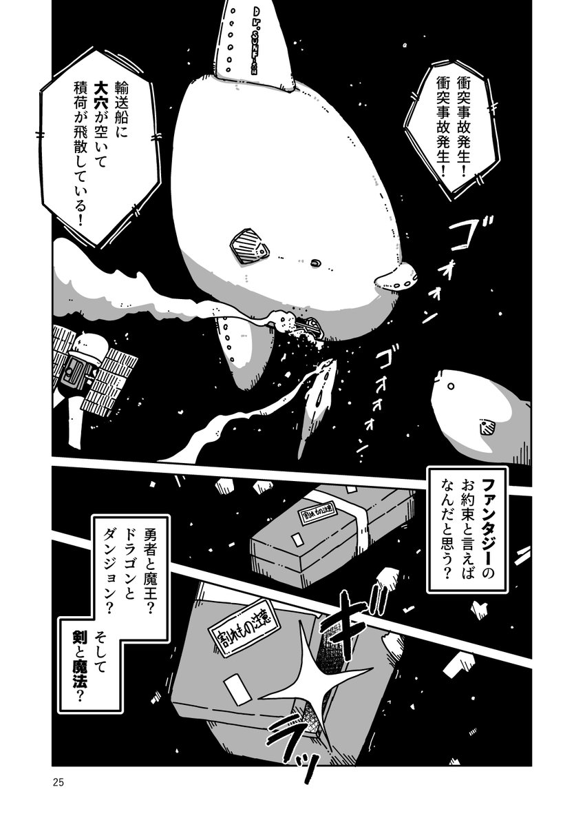 コミティア154で出す新刊「SFS1+2」です 宇宙船で宇宙をぶっ飛ぶ剣を捕まえるお話です 前回のお話まるまる収録したのでこれ一冊でまとまって読めます💪 よろしくね🦑