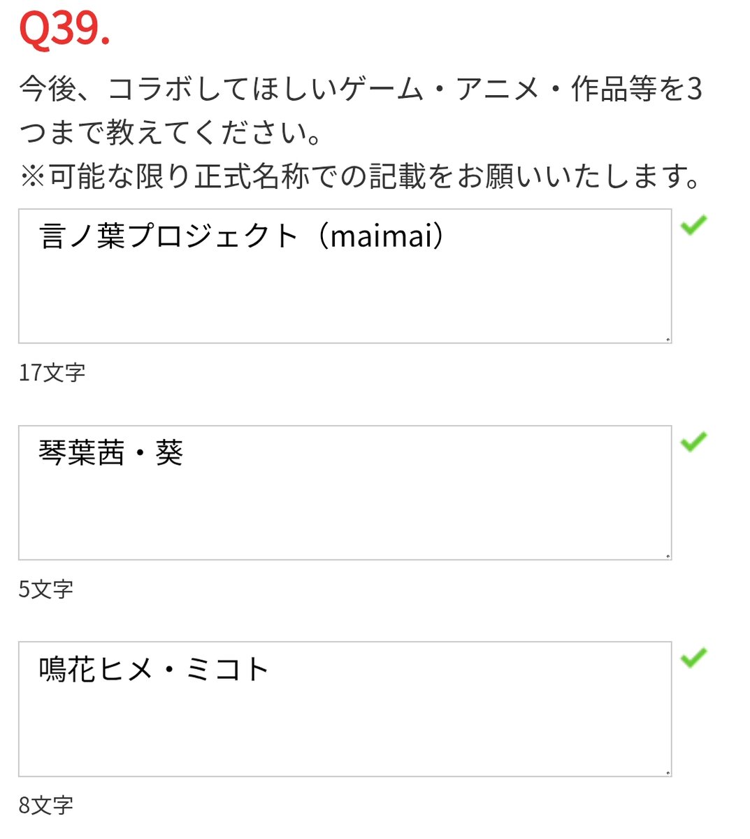 コラボしてほしいコンテンツ、普通にこれ