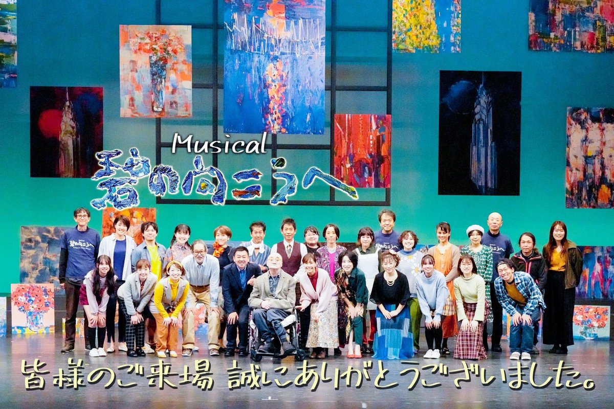 3年前の想い出！
東員ミュージカル「碧の向こうへ」
役者人生初のミュージカル主演という大役でしたが、演出家、共演者のみなさん、スタッフのみなさん、そしてなにより見に来てくださったお客さんに支えられ、完走することができました😉
本当に感謝の想いしかありません🙇‍♂️
大きな財産です‼️