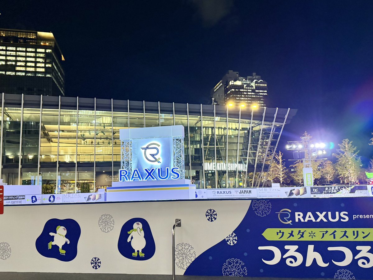 Ota_RAXUS's tweet photo. 『RAXUS presents ウメダ★アイスリンク つるんつるん』
開幕セレモニーに参加してきました❄️⛸️

『地域へ新たな活力を生み出す取り組み』として、ラグザスグループは大阪駅前のスケートリンク「つるんつるん」に特別協賛しています🔥

来場される方の心に残る体験と、未来へのエネルギーにつなげる場となるよう、明日から2月23日までの3ヶ月間、私自身も全力で取り組んでいきます！！！

#つるんつるん #RAXUS #ラグザス